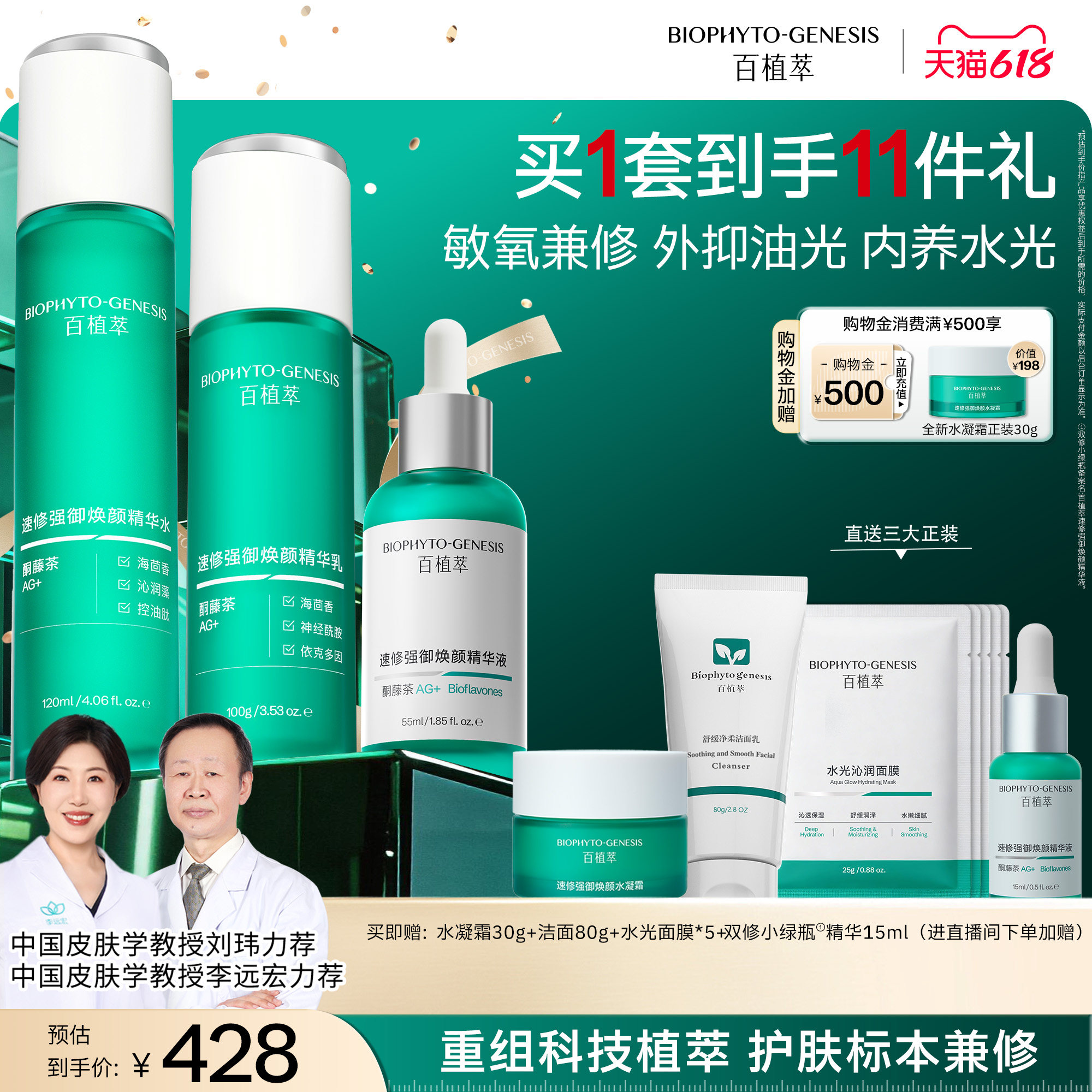 【店播专享】百植萃3.0小绿瓶精华水乳爽肤水修护保湿控油水乳