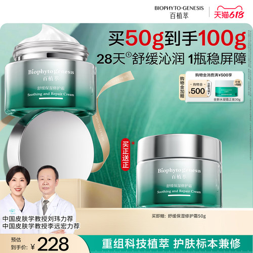 【618现货】百植萃小绿瓶面霜改善泛红舒缓保湿修护修护屏障