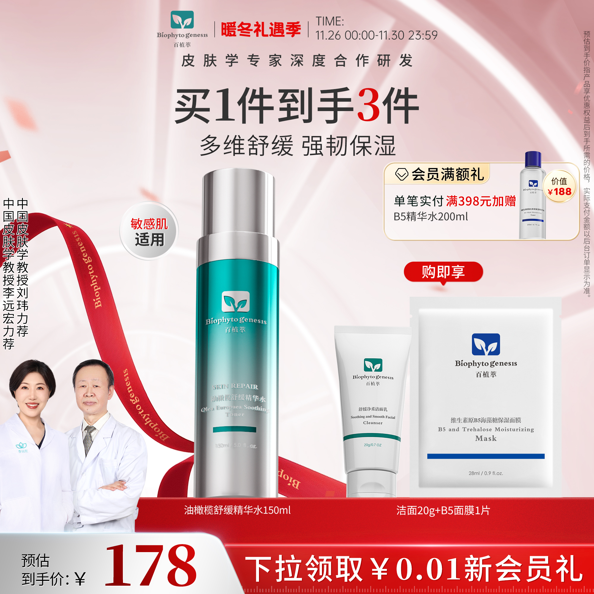 百植萃油橄榄舒缓精华水150ml