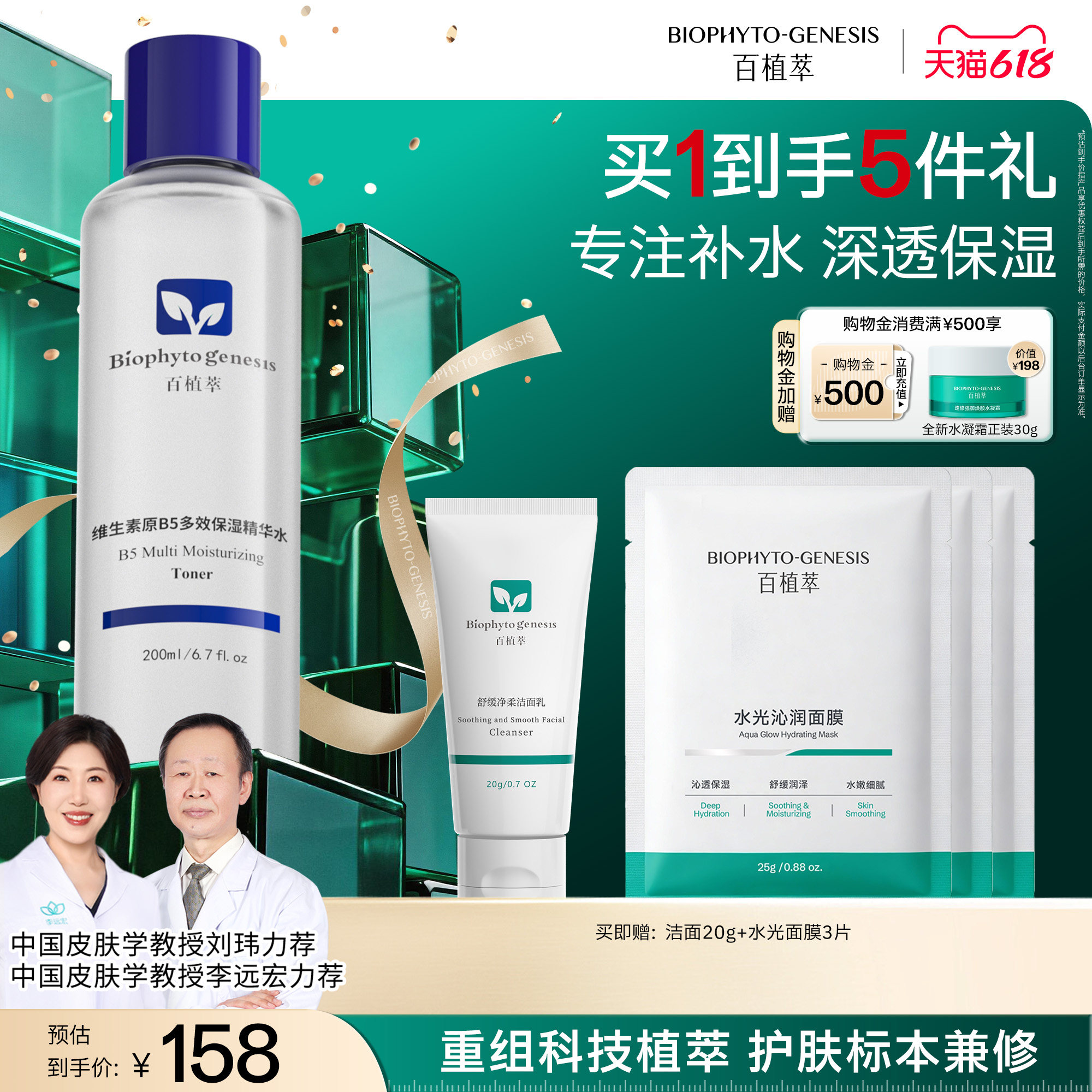 【618现货】百植萃维生素原b5爽肤水清爽保湿补水精华水
