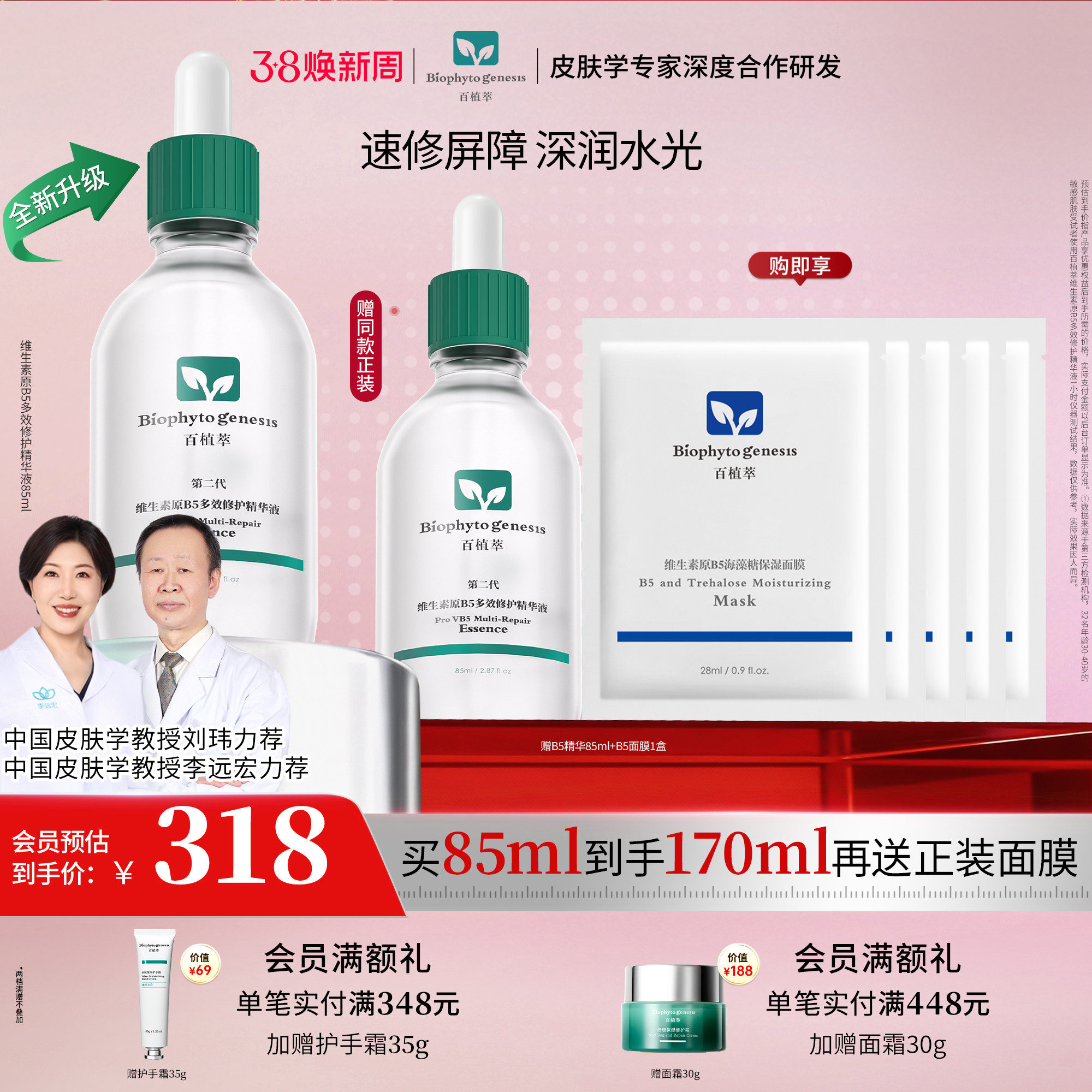 【38现货】百植萃维生素b5精华舒缓修护保湿提亮敏感肌精华液 - 百植萃旗舰店出品