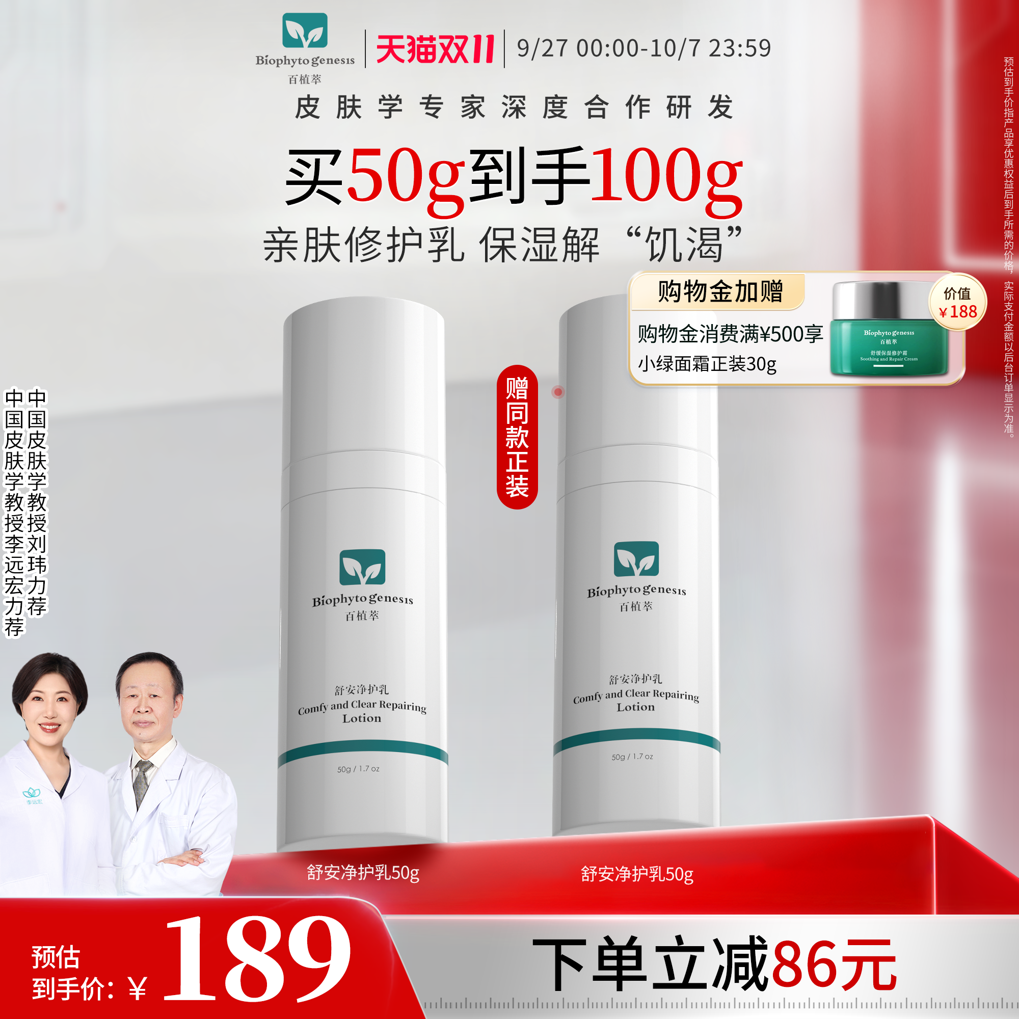 百植萃舒安净护乳50g保湿修护