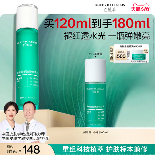 褪红透水光 一瓶弹嫩亮