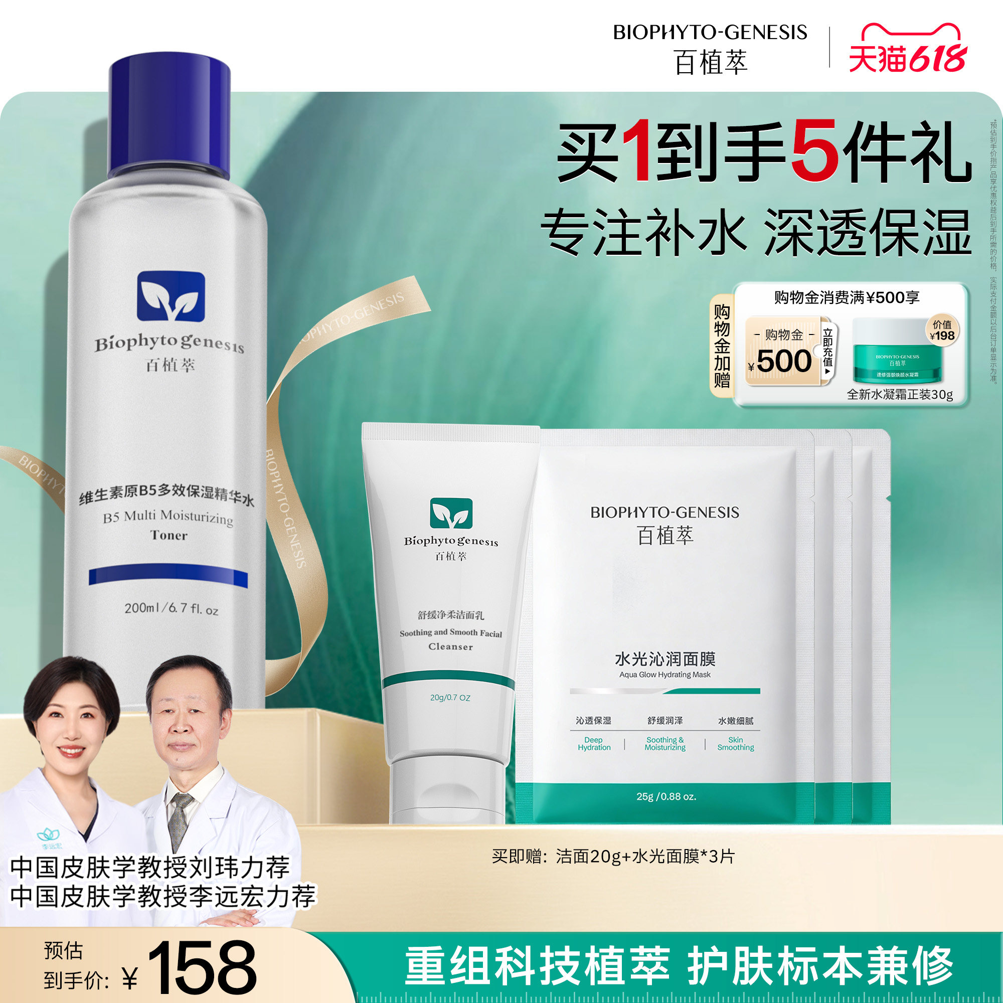 【618抢先购】百植萃维生素原b5爽肤水清爽保湿补水精华水