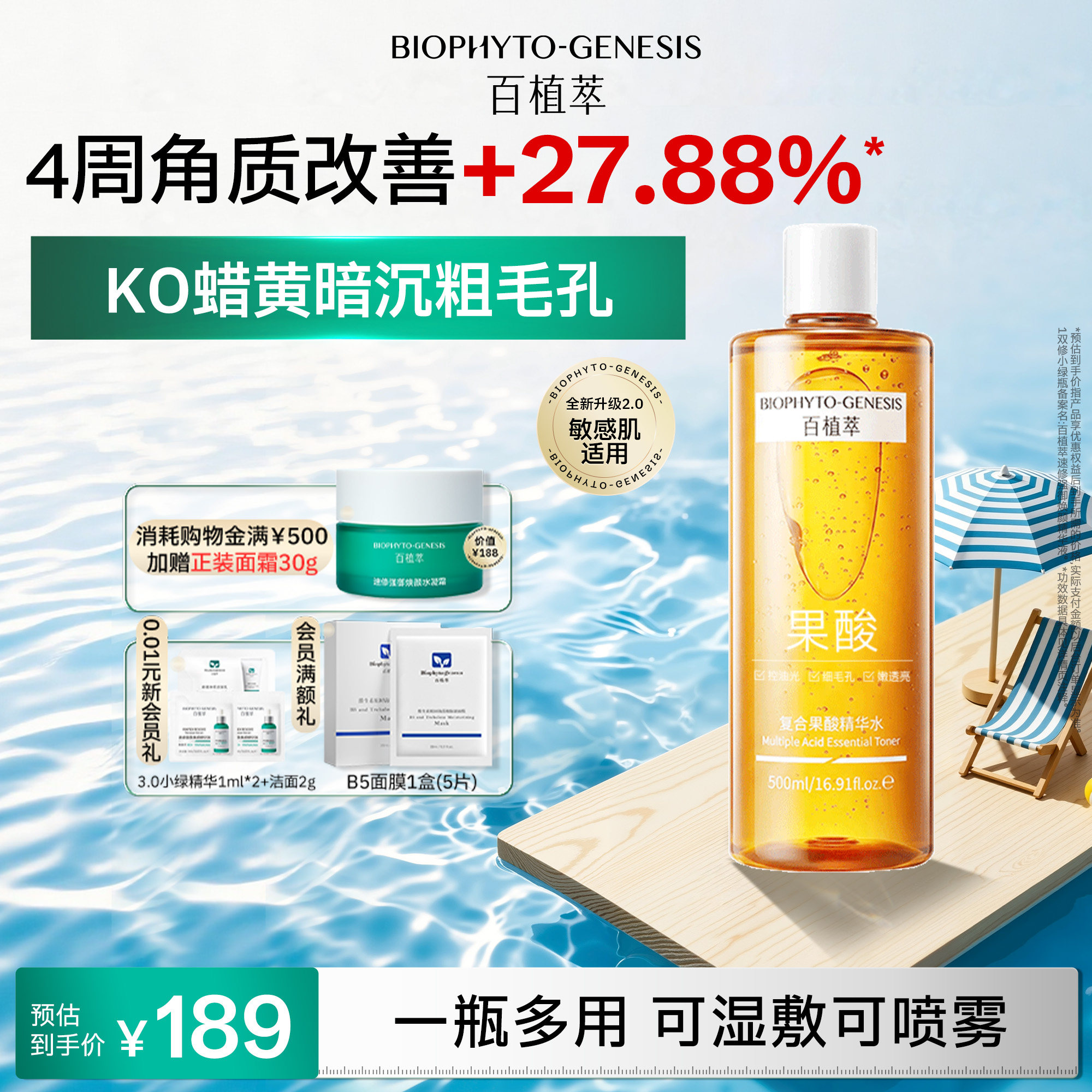 【祛痘控油】百植萃复合果酸杏仁酸精华爽肤水保湿祛痘修护舒缓图片