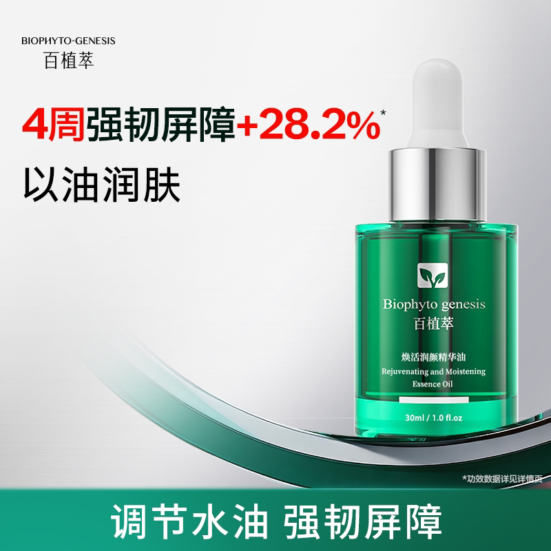 到手正装精华油30ml紧致补水
