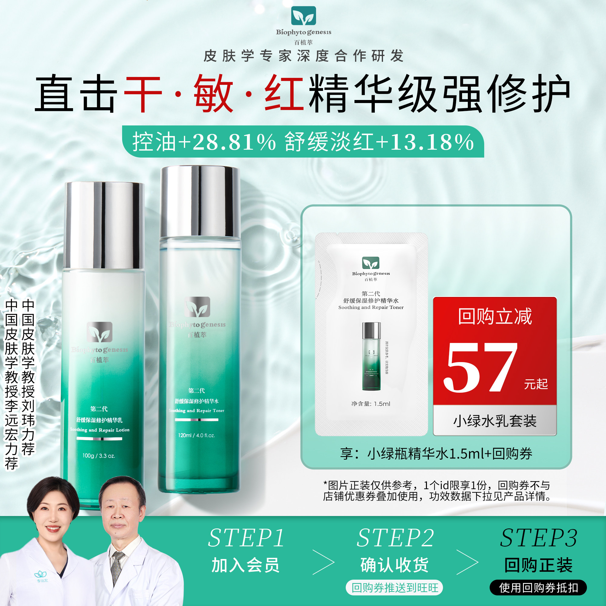 【天猫U先】百植萃小绿瓶爽肤水2.0修护控油保湿补水湿敷U - 百植萃旗舰店出品