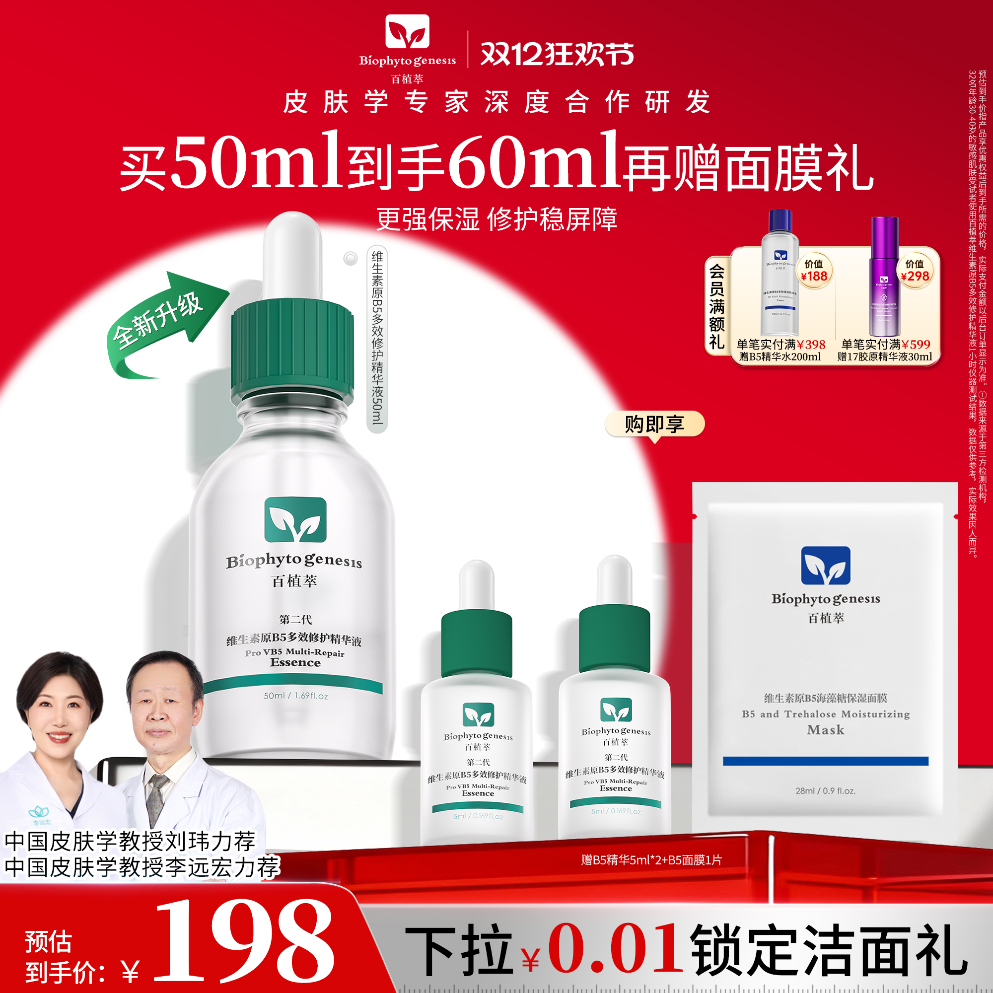 Ƥѧֲάb5滺޻ʪмҺ 198.04Ԫ