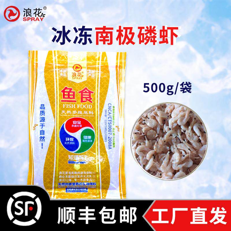 浪花冰冻南极磷虾冷冻高蛋白萨伊蓝财神龙鱼中大型观赏鱼食鱼饲料