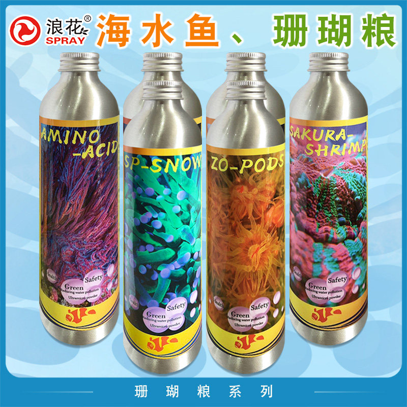 浪花牌液体珊瑚粮大洋雪樱花虾黄金虫轮虫鱼苗开口小丑鱼水母海马
