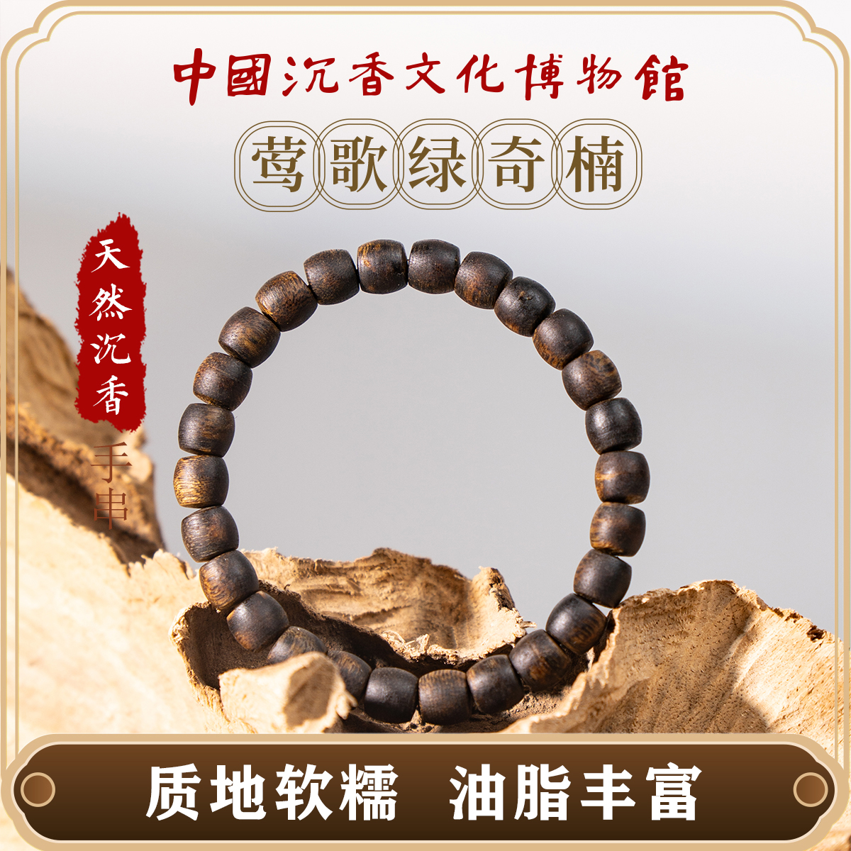 中国沉香文化博物馆绿奇楠全顶沉水级香真品女士高端沉香手串女款