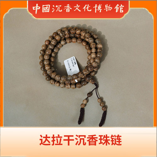正宗达拉干野沉香无优化佛珠