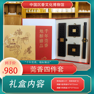 莞香沉香四件套礼盒家用室内送礼办公室 中国沉香文化博物馆