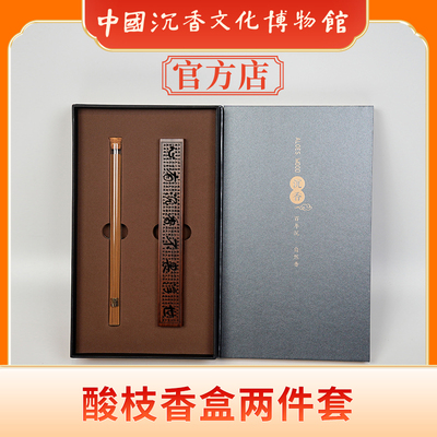 中国沉香文化博物馆沉香线香礼盒定制送礼长辈 心有沉香不畏浮世