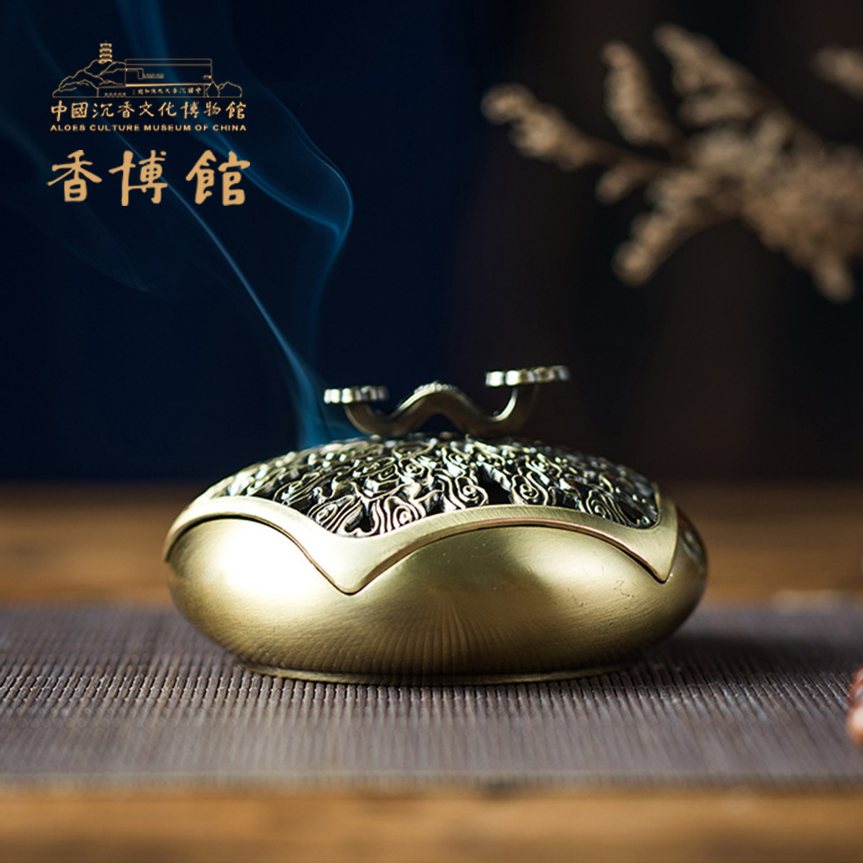 中国沉香博物馆仿古如意祥云盘香合金铜香炉青洲室内香道家用熏香