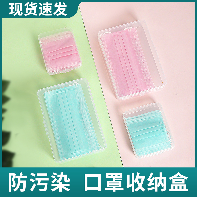 一次性便携神器放装口罩收纳盒