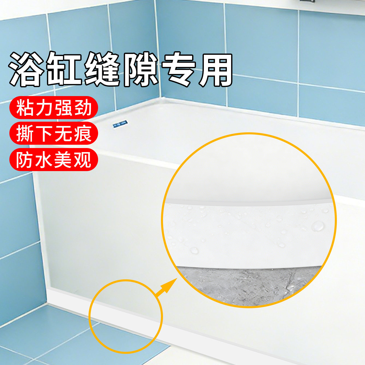 EVA海绵板瓷白遮丑挡板浴缸填缝隙遮挡边缝隙填充可定制可弯曲条,家装主材,淋浴房配件,淘宝优惠券,粉丝福利购,淘宝优惠卷