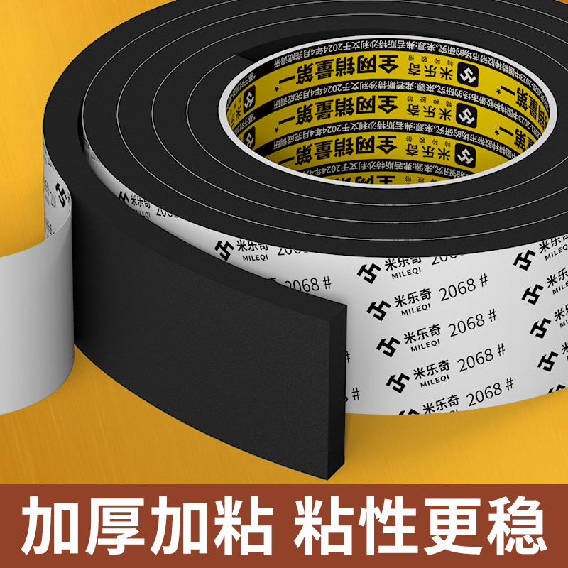 加厚eva海绵胶带黑色泡棉单面胶粘强力防震防撞汽车隔音密封胶条