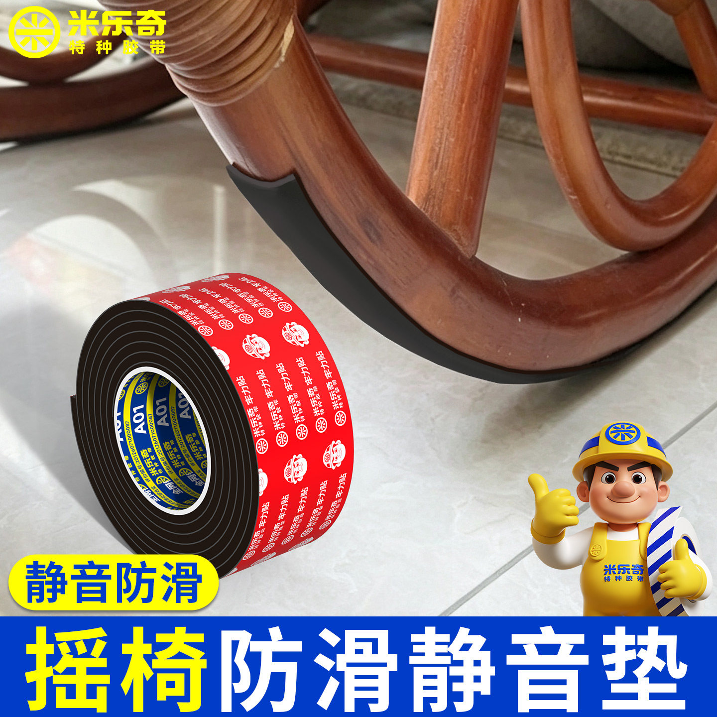 摇椅防滑静音垫高粘背胶自粘加厚耐磨桌椅脚垫木凳子防异响橡胶垫图片