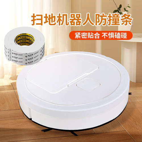 扫地机器人防撞条云鲸石头小米防撞贴通用防蹭刮防划痕配件软包垫