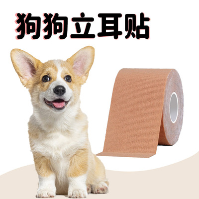 雪纳瑞专用立耳贴柯基杜宾德牧立耳神器狗狗幼犬辅助竖耳器绑耳贴