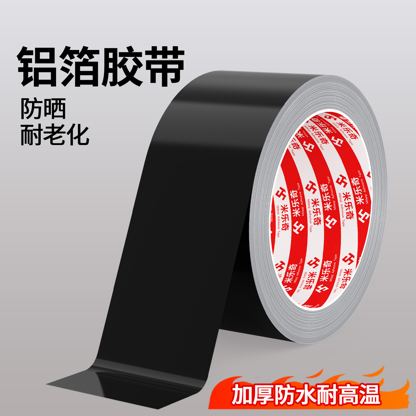 黑色壁炉烟囱管专用密封胶带耐高温烤火炉子管道漏烟堵漏锡纸胶布