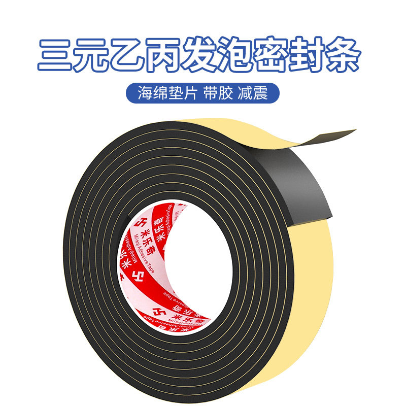 单面胶条 EVA黑色密封条幕墙单面胶条阳光房防撞填缝泡沫泡棉条