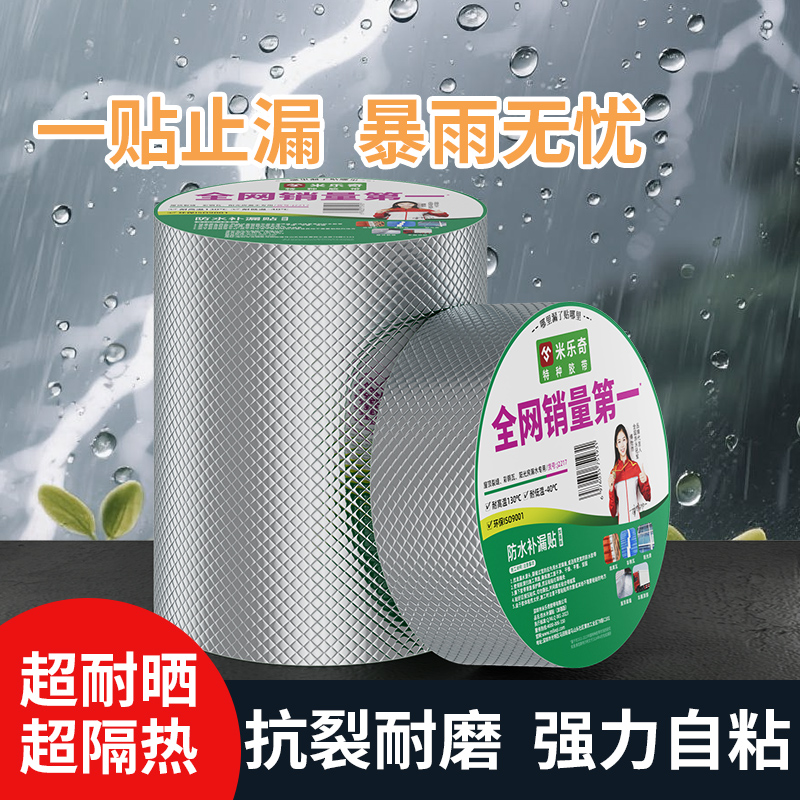 米乐奇暗管漏水防水补漏