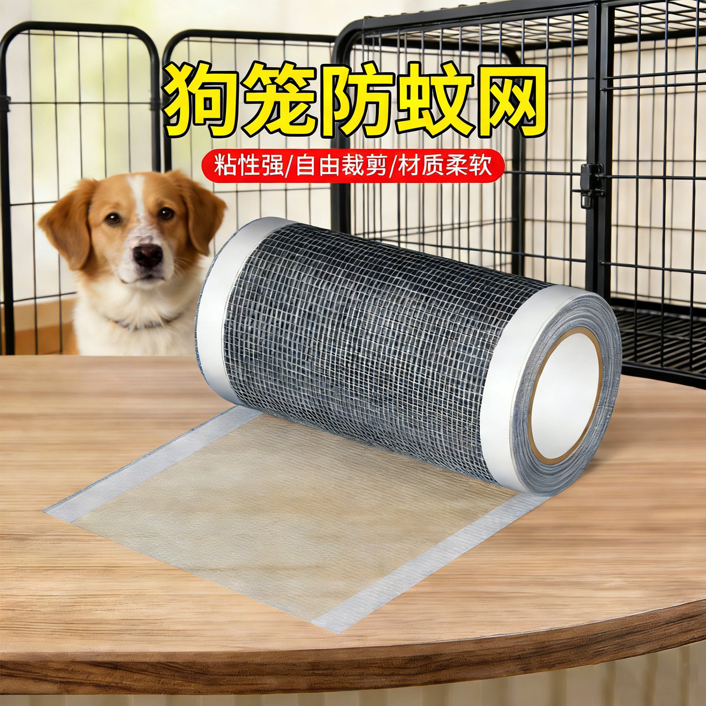 宠物笼子网防虫胶带可裁剪推拉门纱窗破洞遮挡修复家用门窗纱网贴