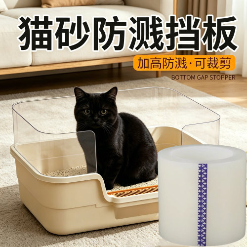 猫砂防溅挡板猫砂盆挡板防外溅DIY透明板加高防外溅阻挡猫砂乱溅