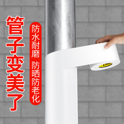 管道保温胶带冬天防冻空调管子套室外水管防老化防晒缠绕带白色贴