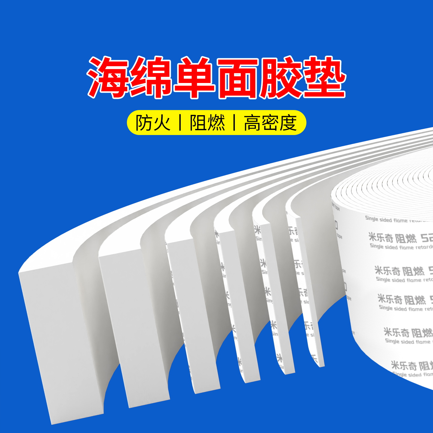 阻燃密封条epdm三元乙丙防火海绵发泡密封胶条耐高温耐火泡棉胶带