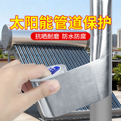 太阳能保温管套室外ppr水管防晒空调铜管道防老化隔热铝箔缠绕带