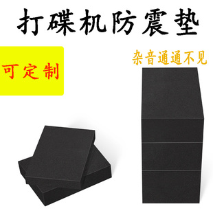 打碟机防震垫低音炮减震隔音垫破壁机跑步机架子鼓隔音防滑消震垫