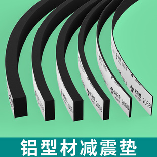 铝型材鱼缸架EVA海绵胶条泡棉垫防震缓冲鱼缸底部减震专用底座垫