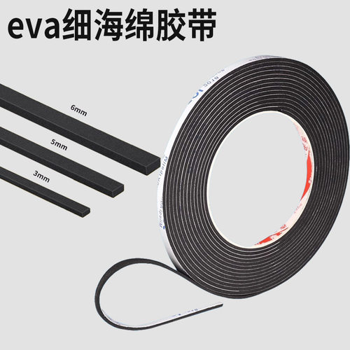 eva泡棉单面胶带超薄超细背胶自粘海绵条防撞缓冲棉手机屏幕组装