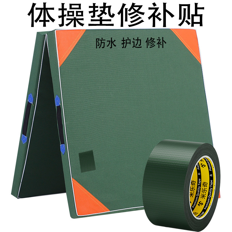 折叠瑜伽垫修补贴仰卧起坐垫地垫体操垫舞蹈垫加厚静音便携垫补洞
