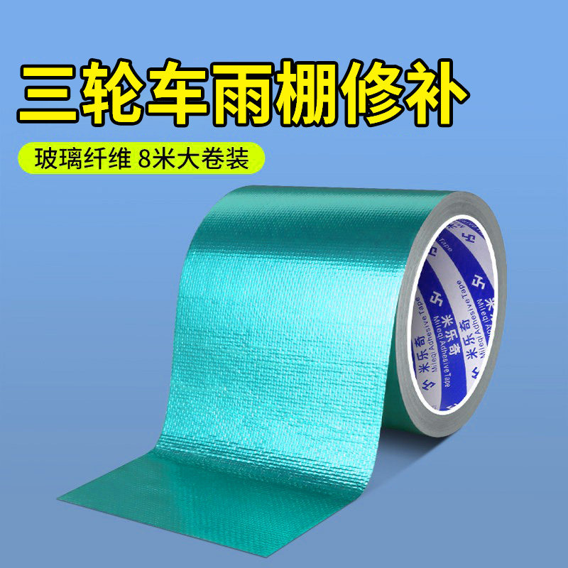 三轮车雨棚修补贴电车透明雨帘补丁防水贴雨棚漏雨修补胶带修复贴