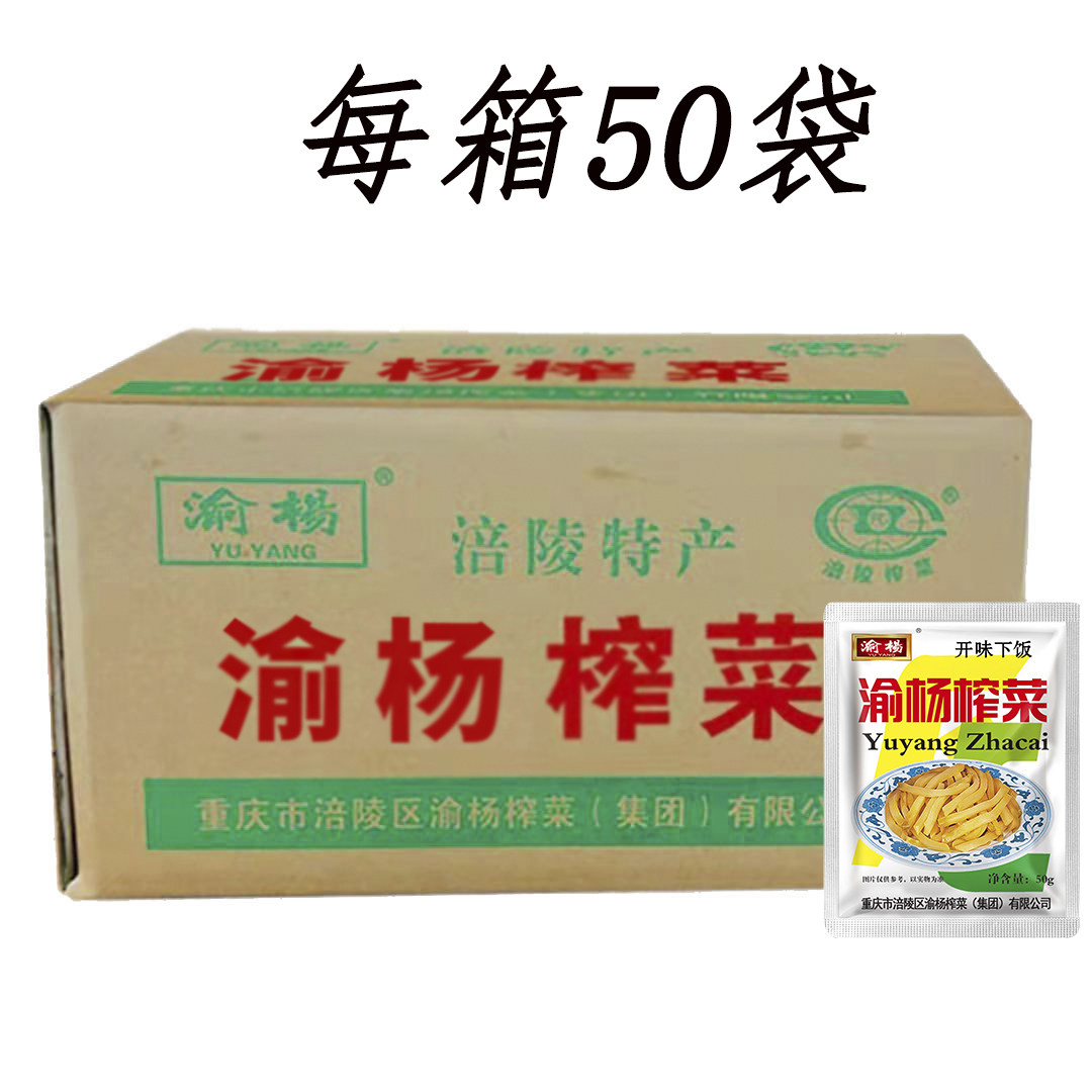 渝杨正宗重庆涪陵榨菜丝小包装50克*50袋咸菜泡菜开胃菜一整箱,水产肉类/新鲜蔬果/熟食,腌制/榨菜/泡菜,淘宝优惠券,粉丝福利购,淘宝优惠卷