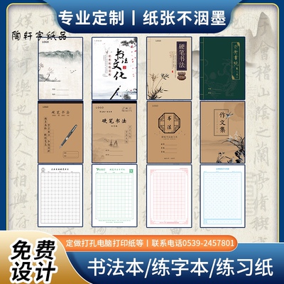 定做教材1本起做硬笔书法纸川字格蛋形子轩小米格通用练字本订制