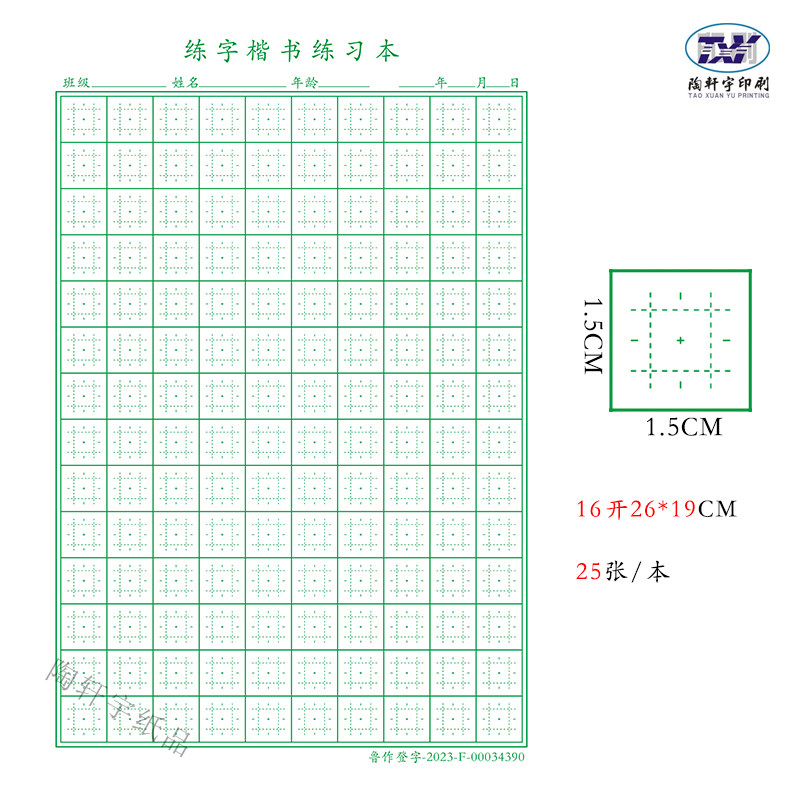硬笔书法纸度中宫格练字本图片