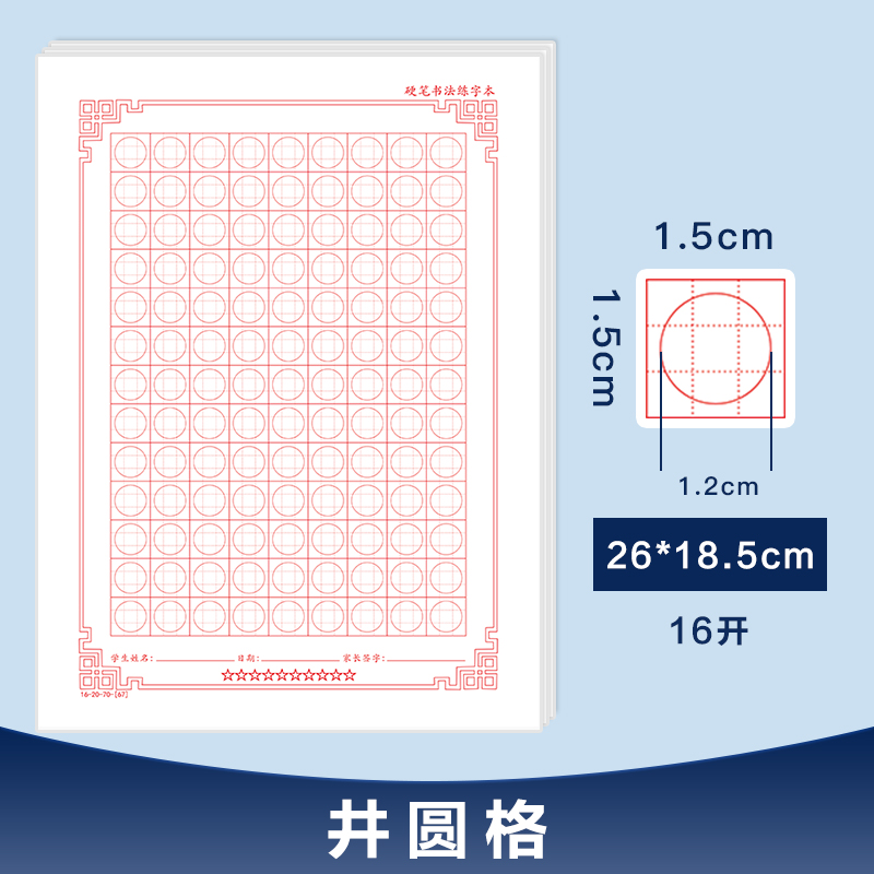 硬笔书法纸井圆格专用练字本速练楷书练习字本不洇墨包邮定做订制