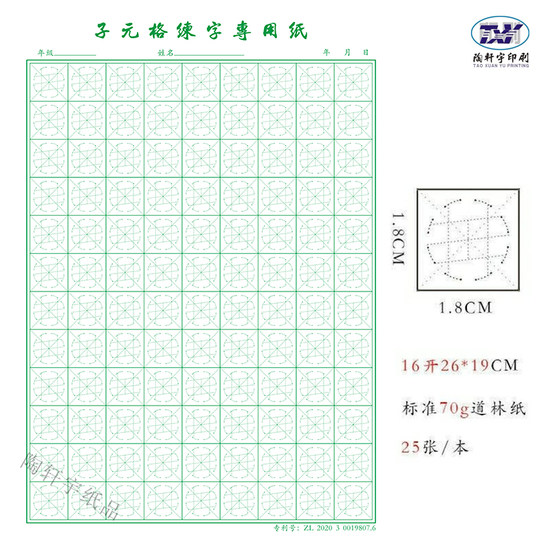 硬笔书法纸元格速练作业订制