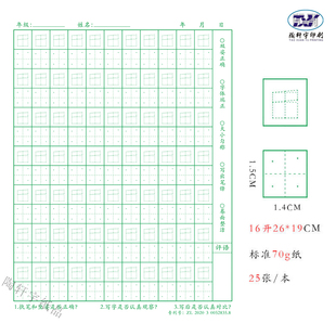 硬笔书法七度二合梯楷书专用速练练习本钢笔练字本 封面定做订制