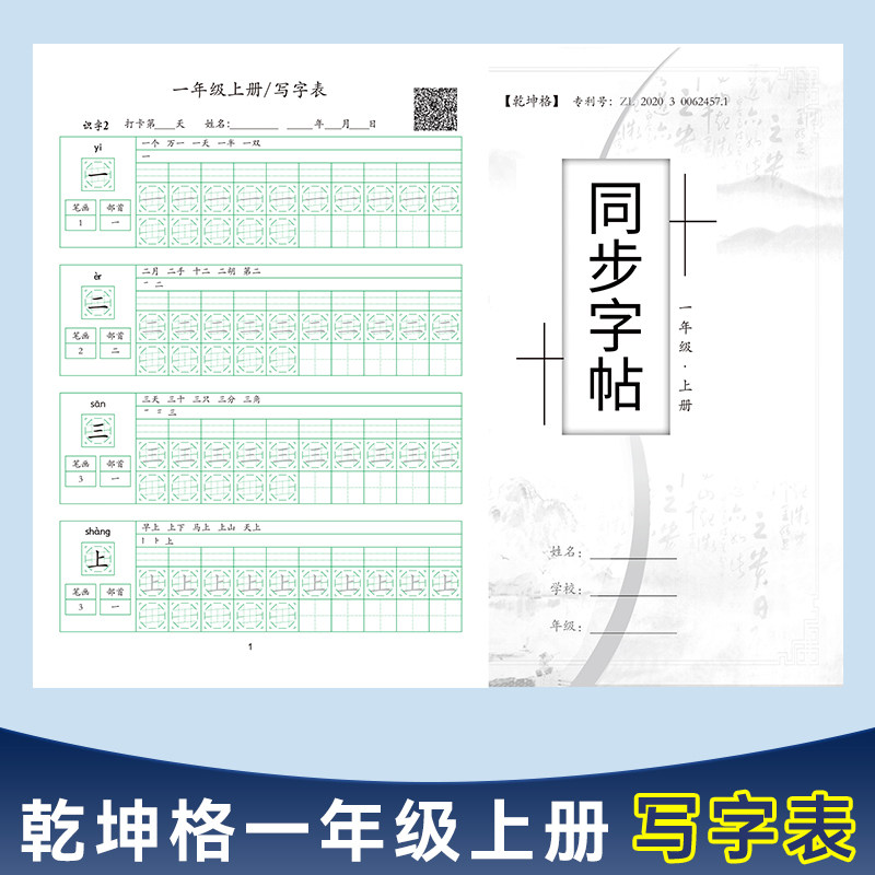 硬笔书法纸乾坤专用练习本图片