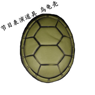 乌龟壳表演道具cos忍者神龟六一儿童舞台话剧动物装扮仿真假背壳