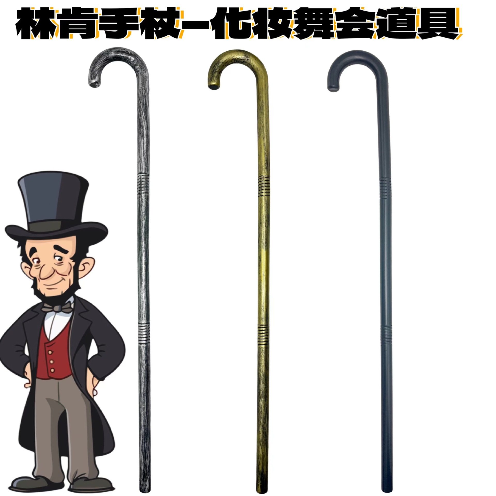 爵士肚皮舞手杖cos舞蹈道具万圣节林肯拐杖魔术师卓别林演出拐棍