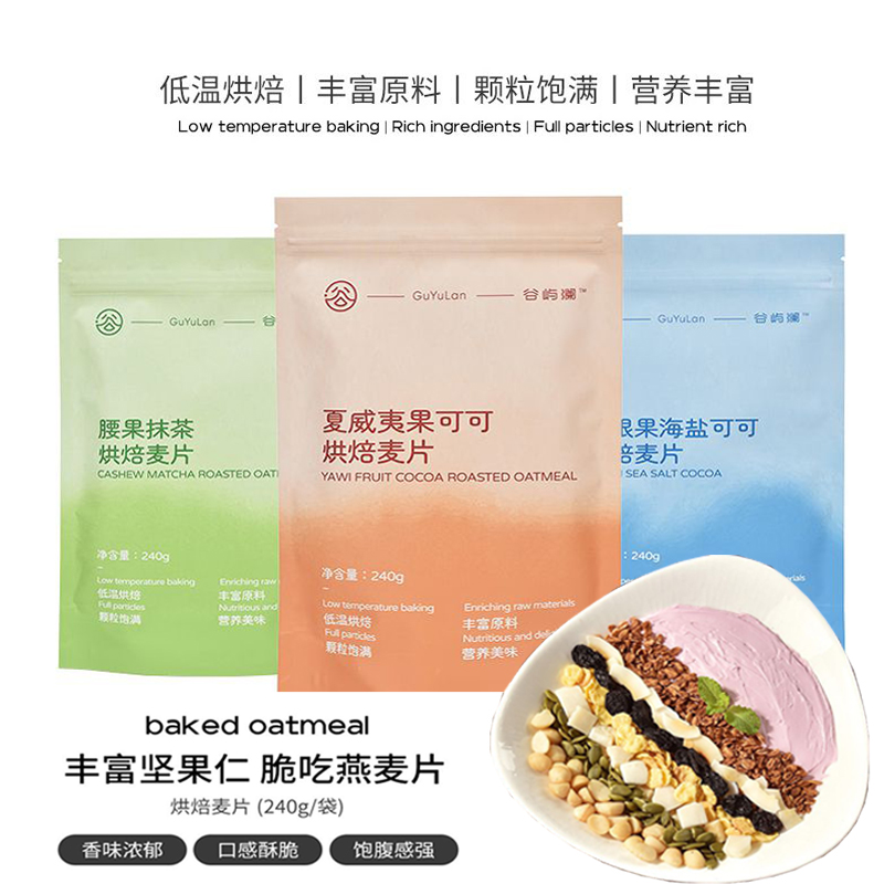 格兰诺拉燕麦片可可海盐抹茶烘焙