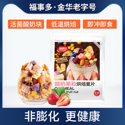 福事多麦片500g水果坚果烘焙燕