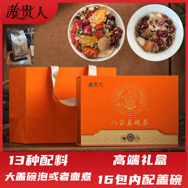 八宝茶宁夏特产银川正宗盖碗茶兰州三泡台福鼎白茶养生茶品茜贵人